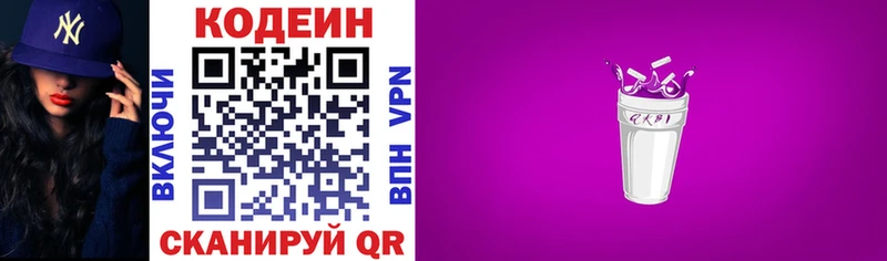 купить наркотики сайты  Белокуриха  Кодеин напиток Lean (лин) 